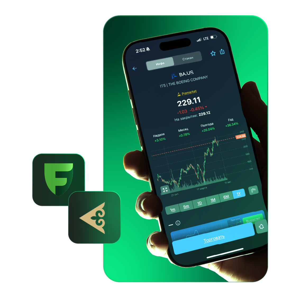 Freedom Broker арқылы инвестициялап, эксклюзивті артықшылықтарға ие болыңыз