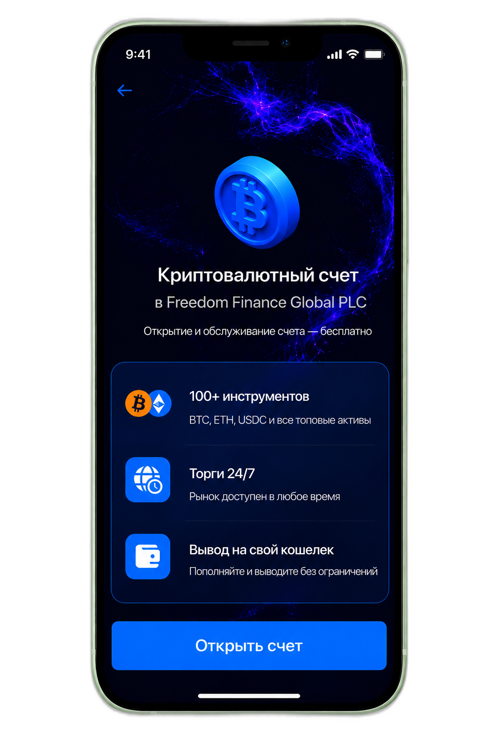 Откройте криптовалютный счет за пару минут