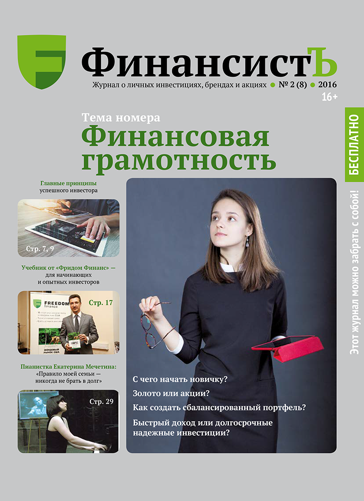 Финансист 2 (8) 2016