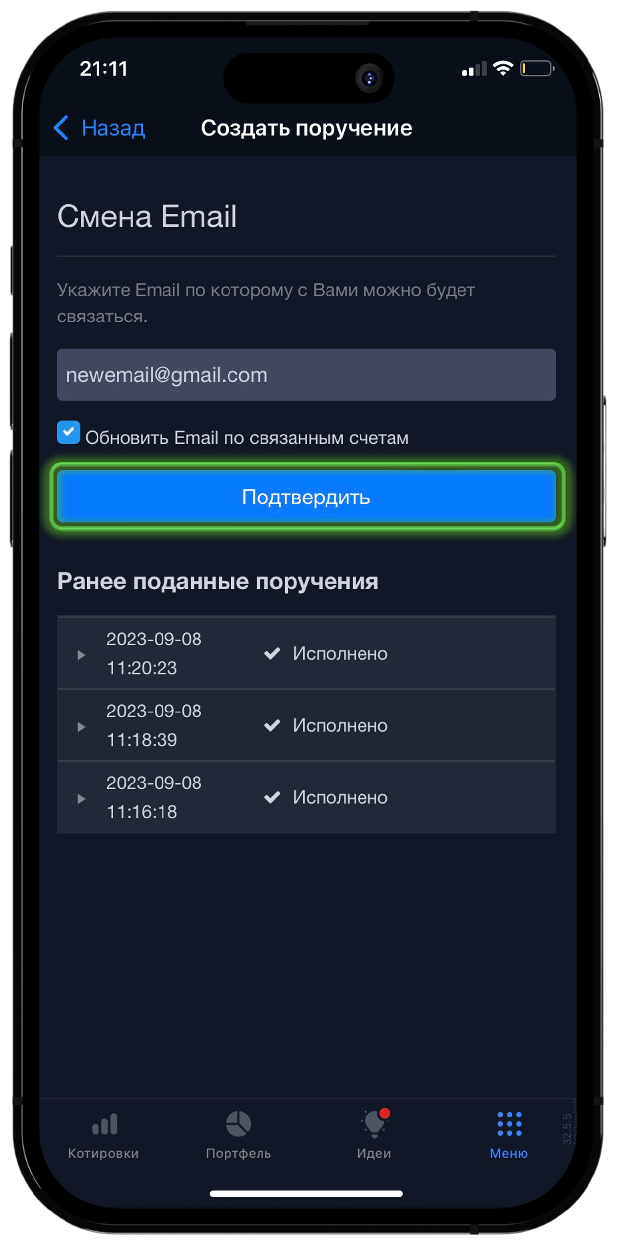 Введите новый email → Подтвердить