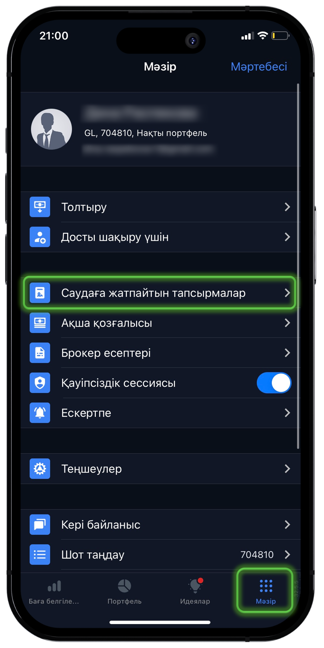 Мәзір → Саудаға жатпайтын тапсырмалар