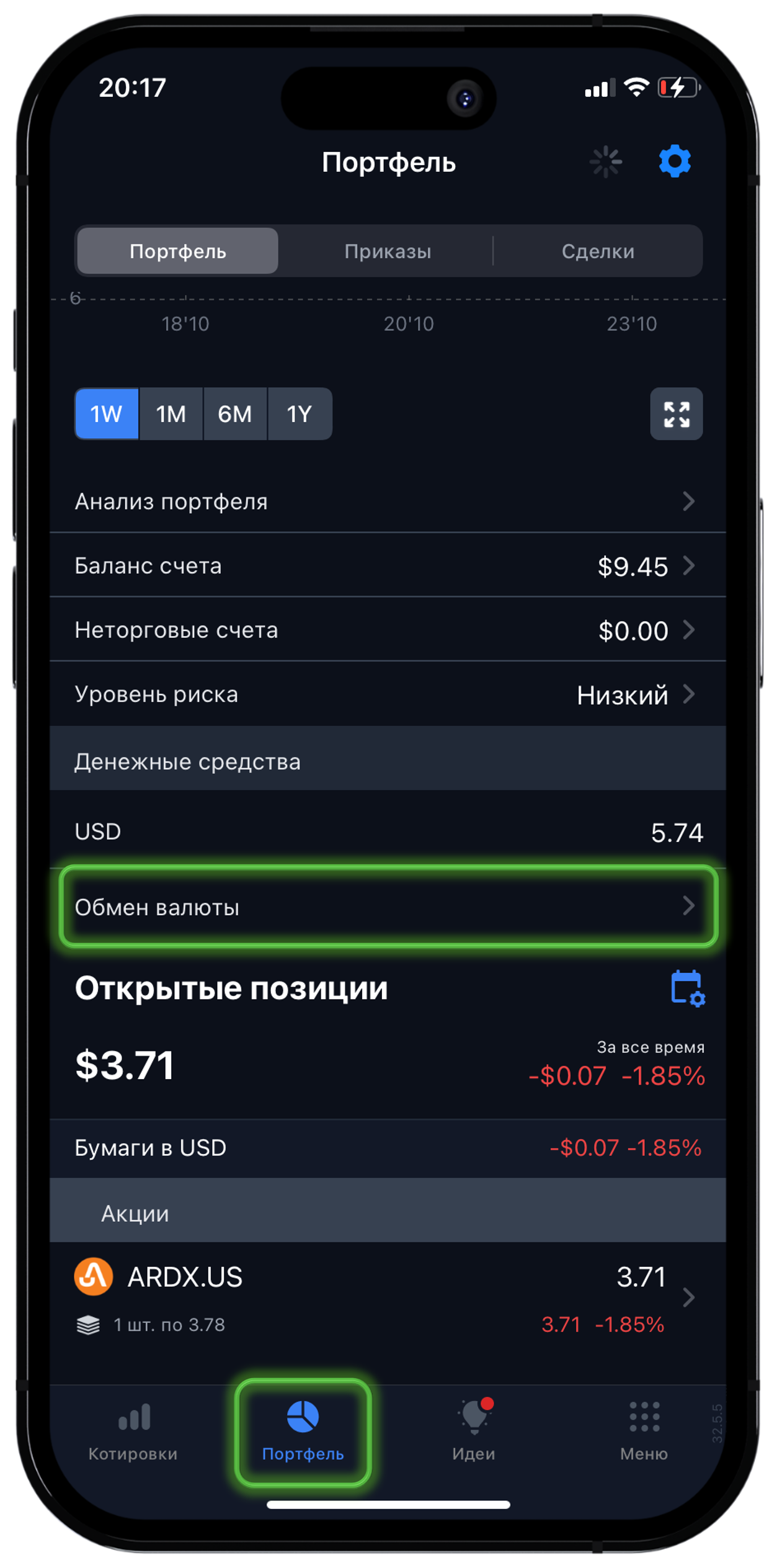Портфель → Обмен валюты
