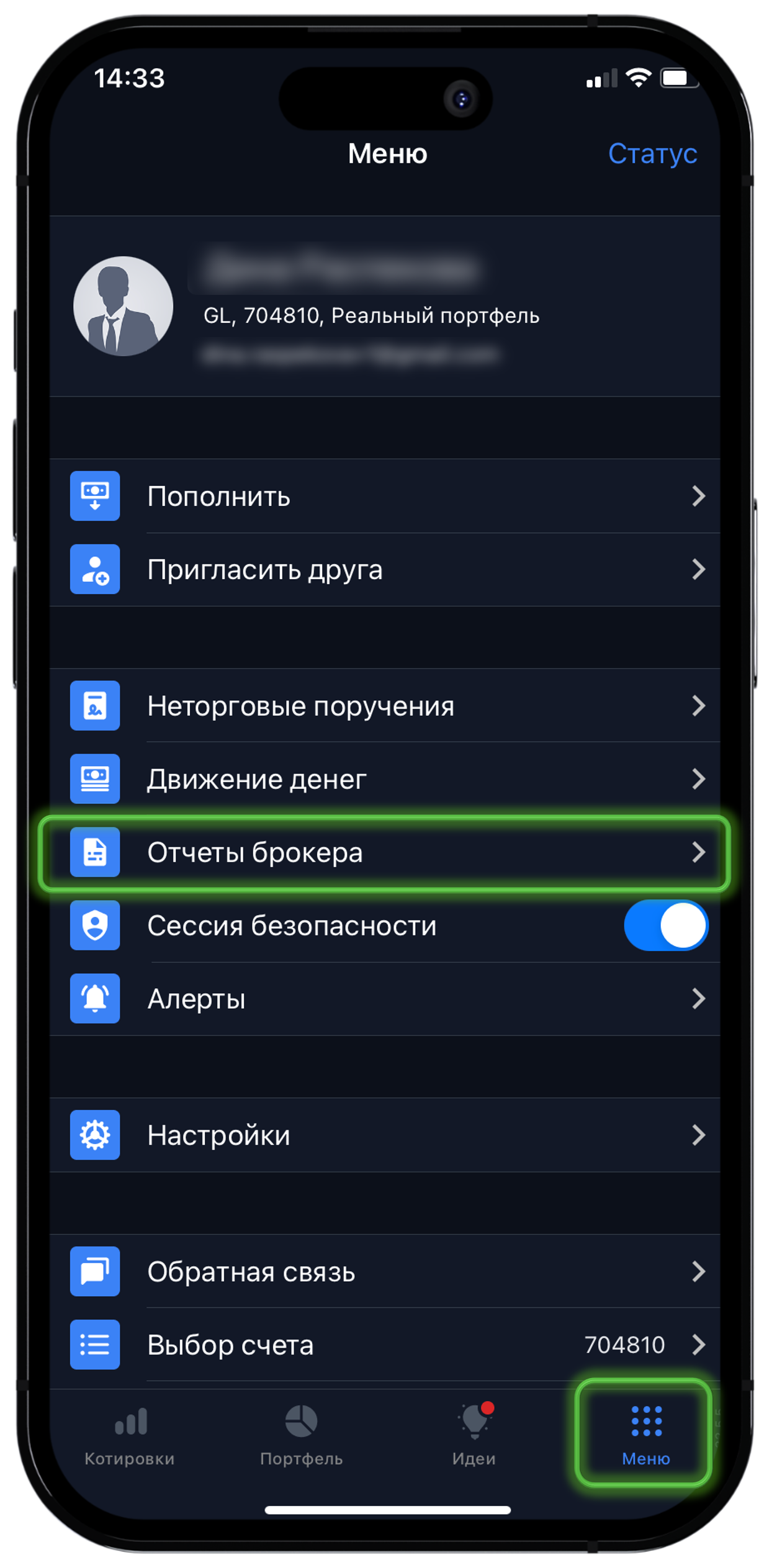 Меню → Отчеты брокера