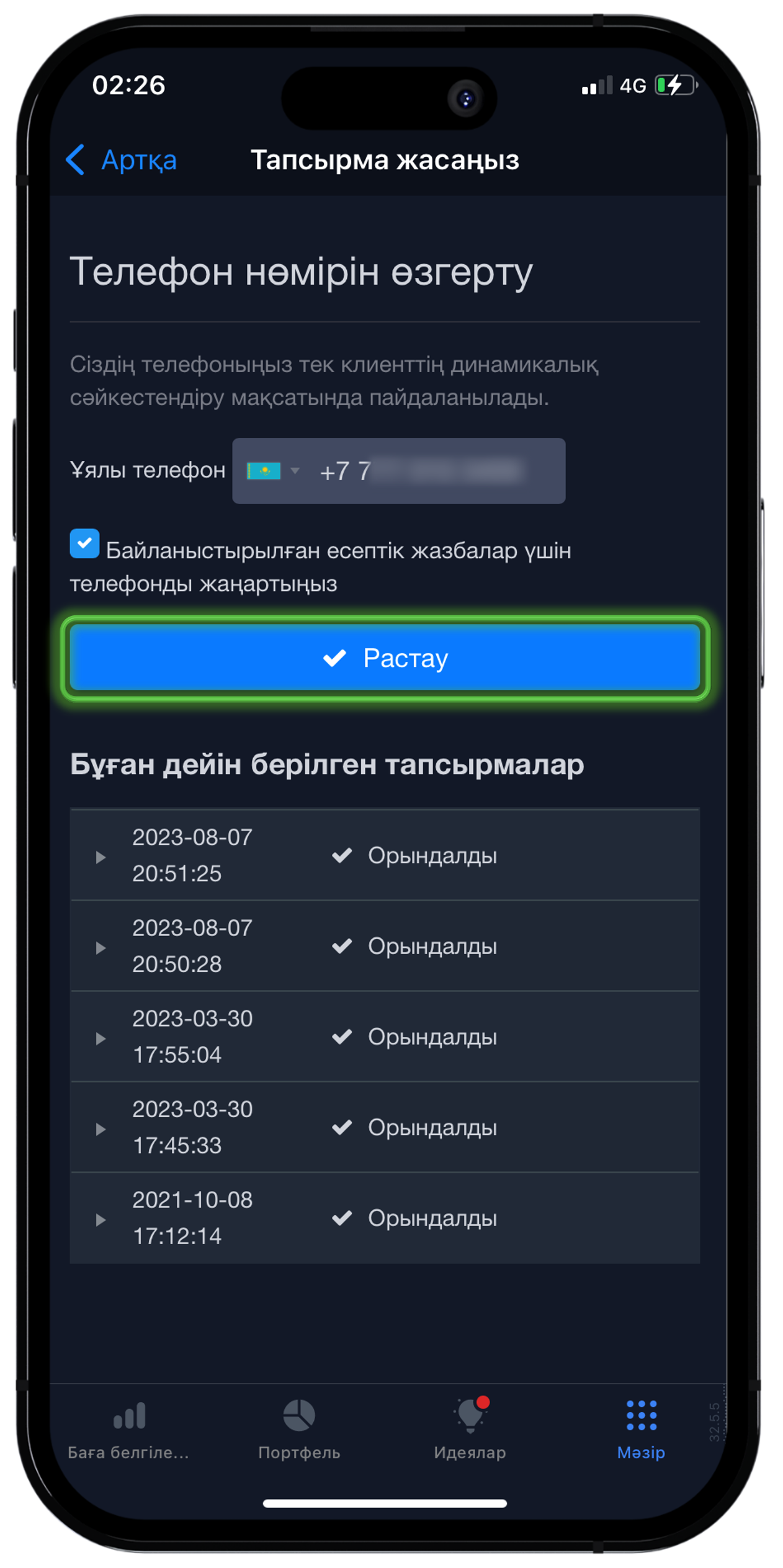 Жаңа телефон нөмірін толтырыңыз → Растау
