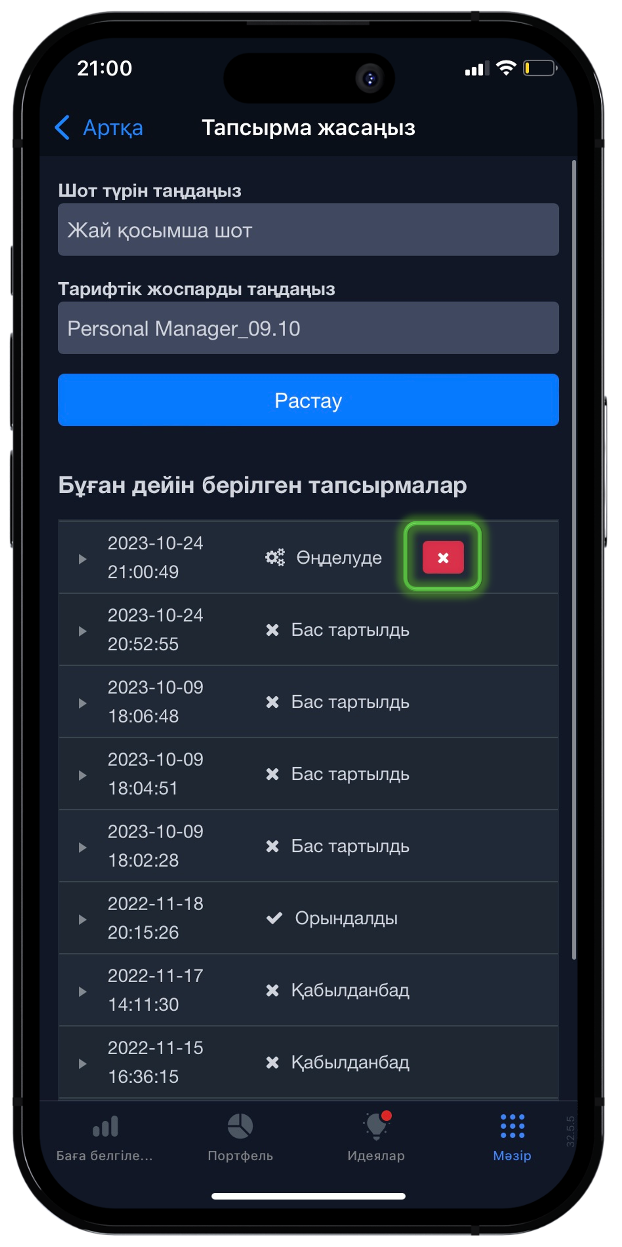 2-тәсіл. Бұған дейін берілген тапсырманы табыңыз → Қайтарып алу ✖
