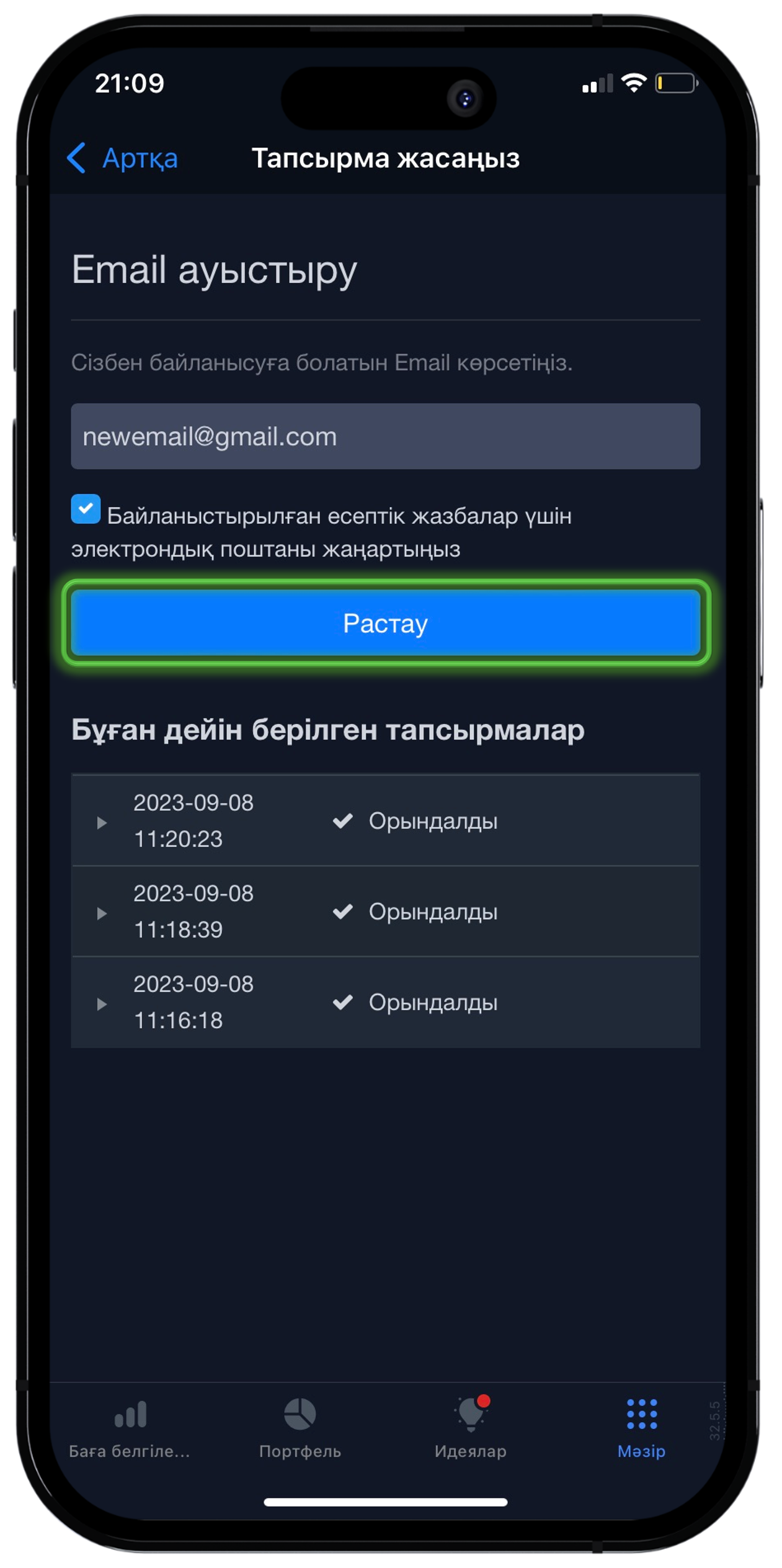 Жаңа email көрсетіңіз → Растау
