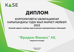 Market Maker of the Year in the corporate bond market (2023, KASE, Kazakhstan)