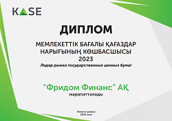 The leader of the government securities market (2023, KASE, Kazakhstan)