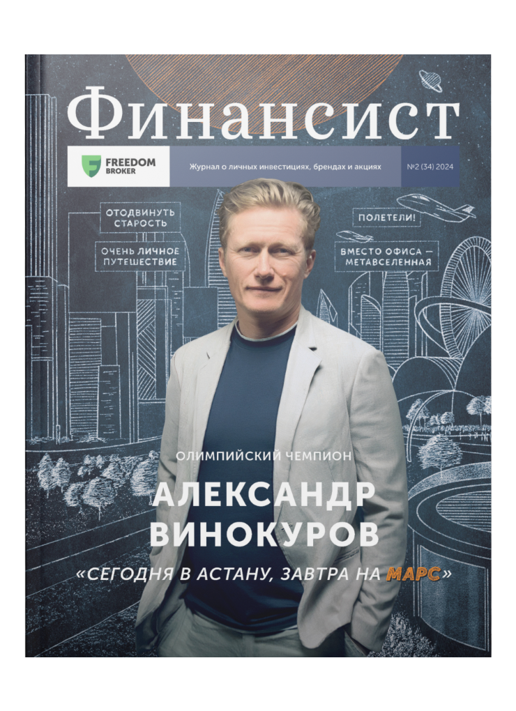 Финансист №2 (34) 2024 