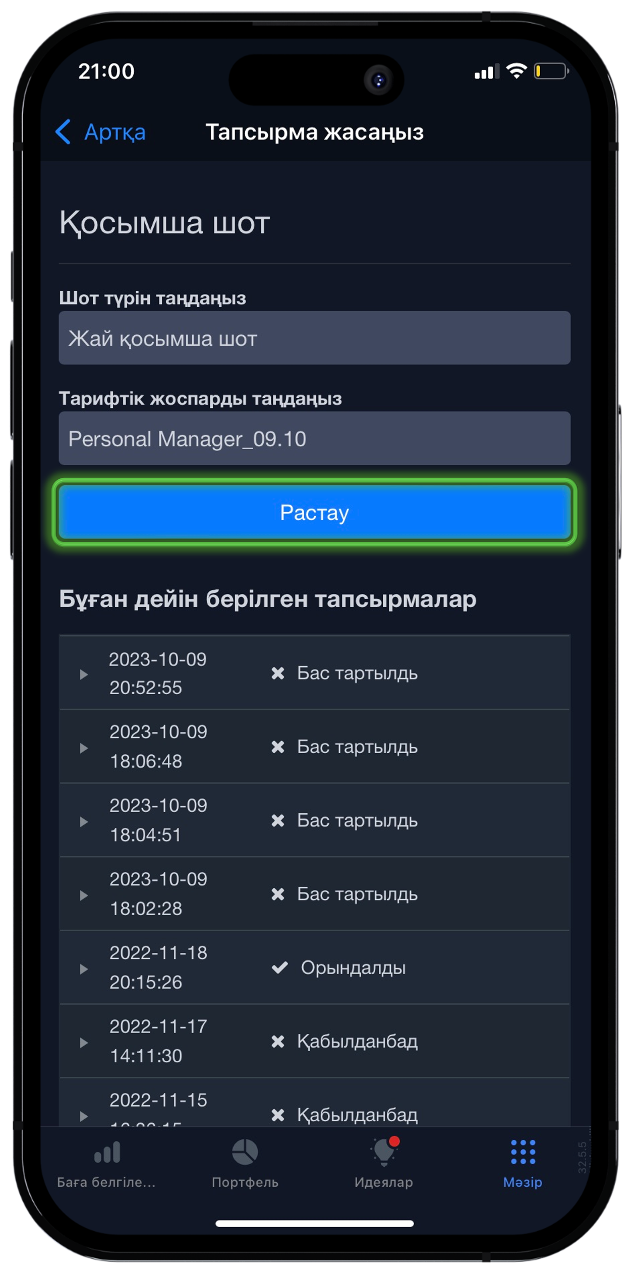 Растау