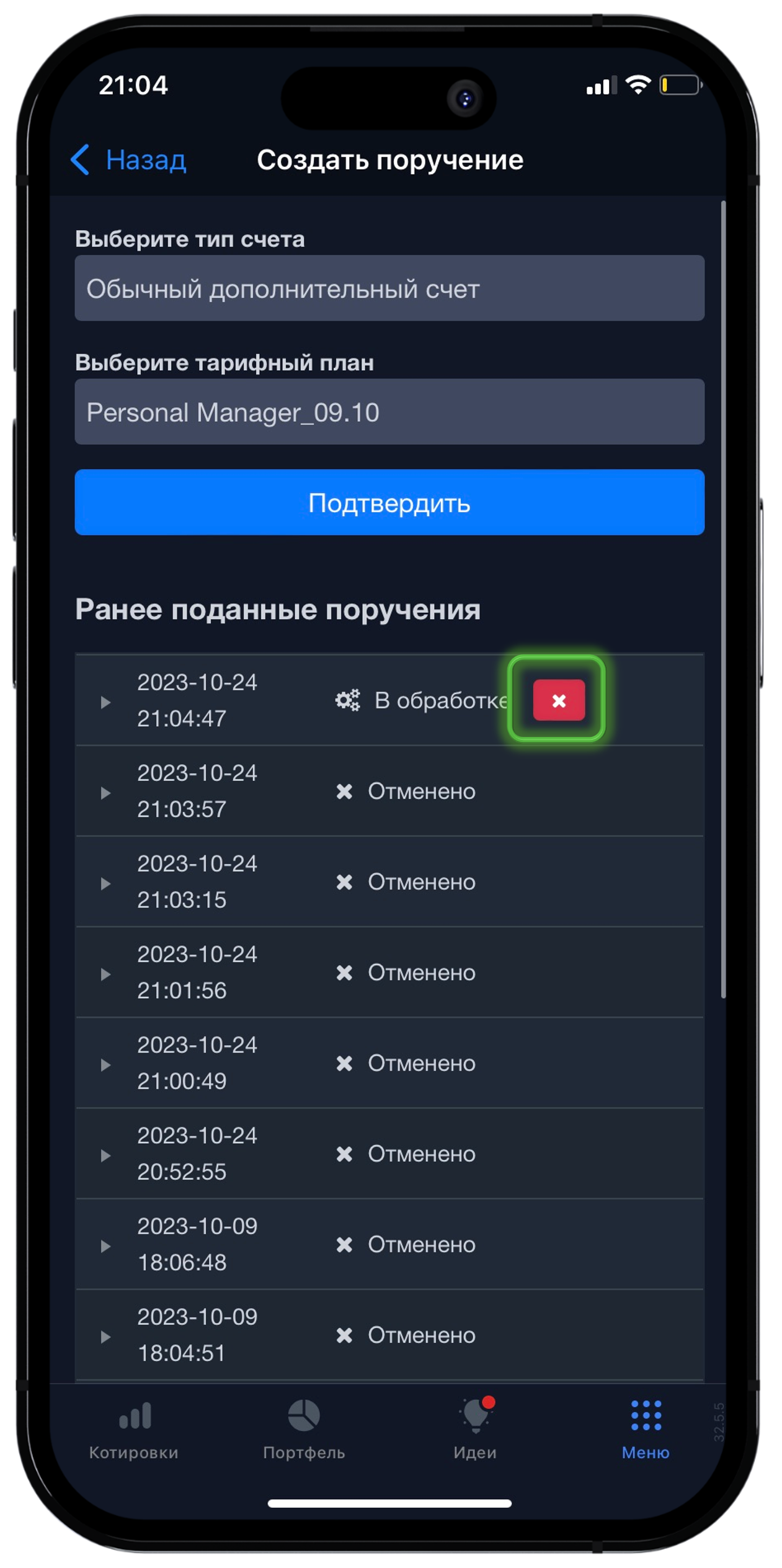 Способ 2. В определенном поручении → Отозвать ✖
