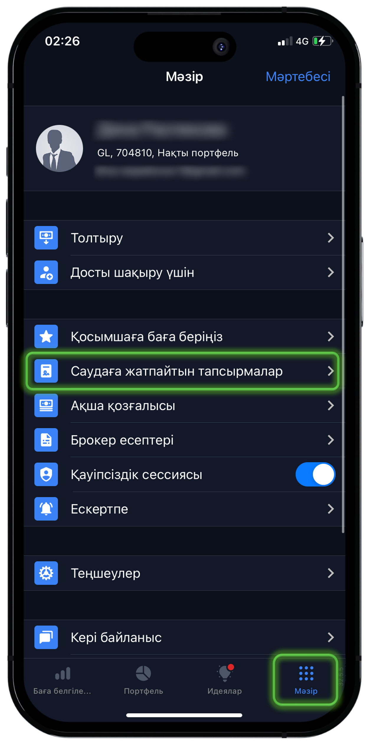 Мәзір → Саудаға жатпайтын тапсырмалар