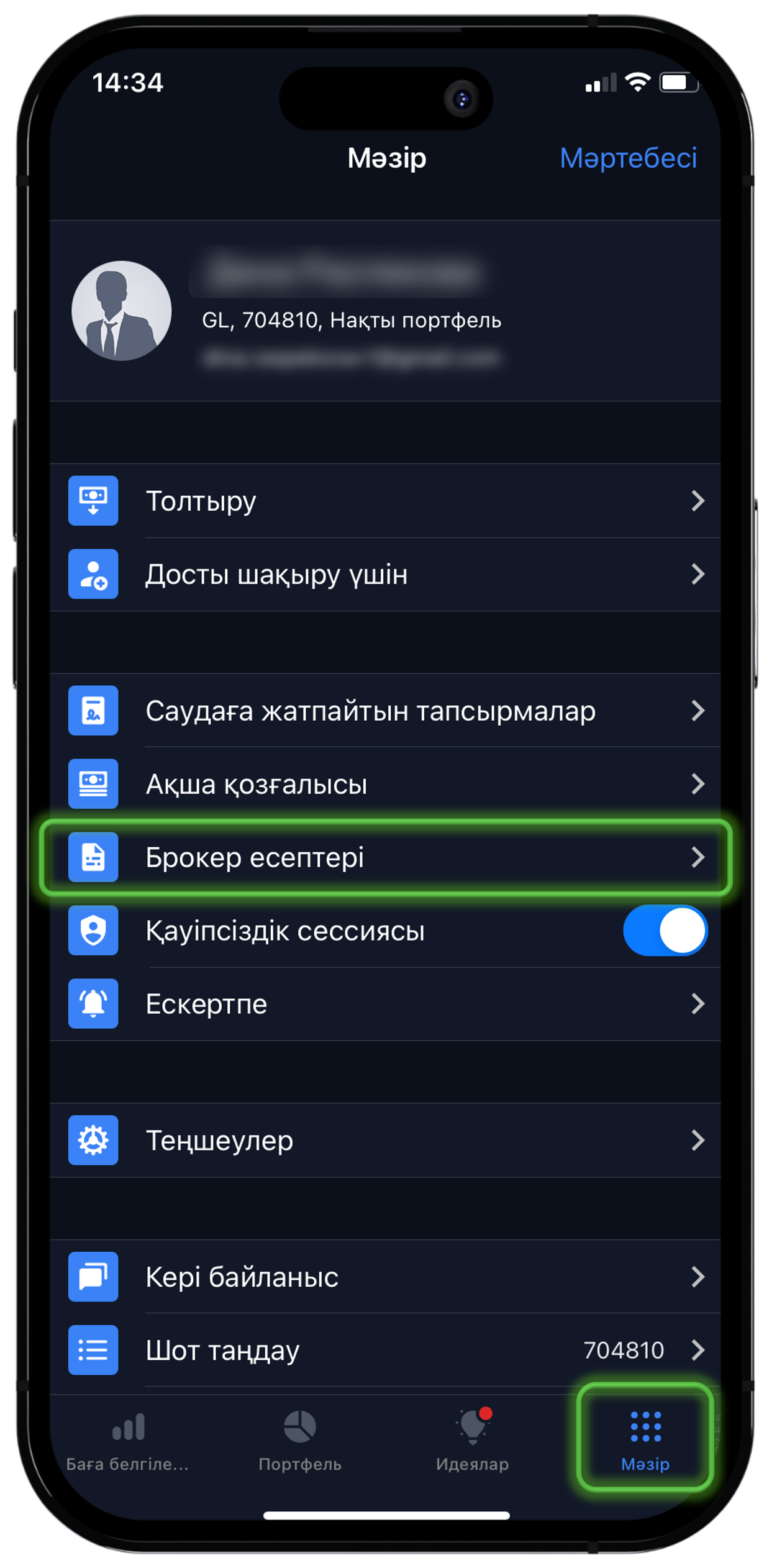 Мәзір → Брокер есептері
