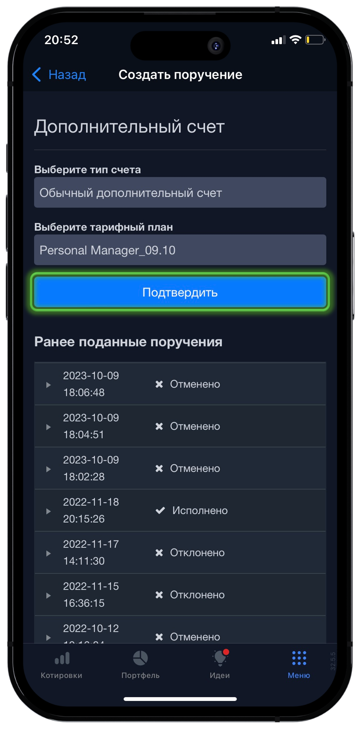 Подтвердить