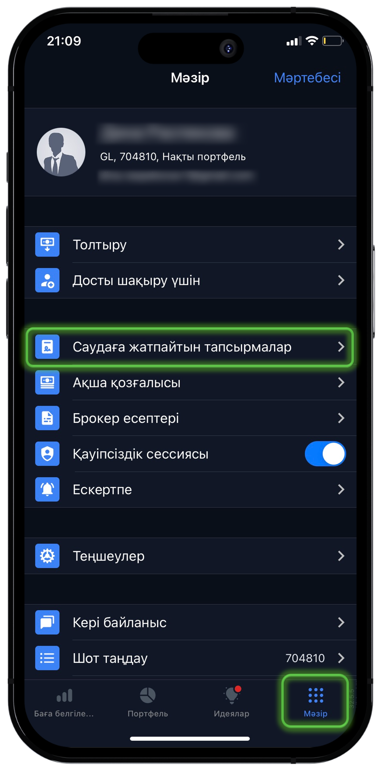 Мәзір → Саудаға жатпайтын тапсырмалар