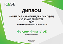 Underwriter of the Year in the stock market (2023, KASE, Kazakhstan)